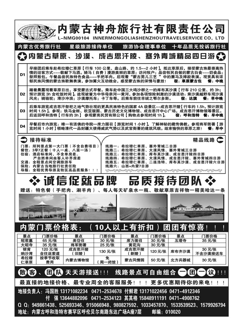 B89内蒙神舟