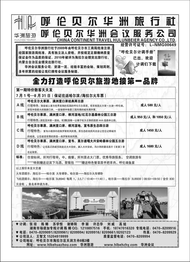 B92呼伦贝尔华洲旅行社1
