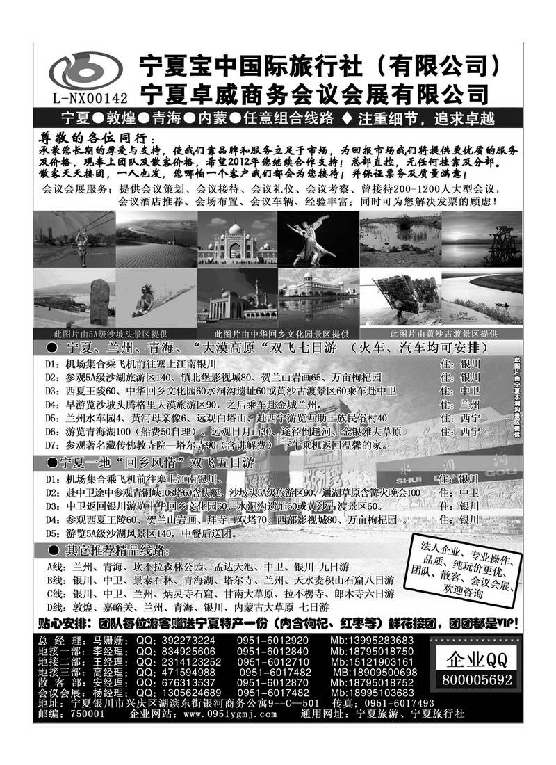 B129◆◆◆宁夏宝中国际旅行社●甘青宁地接会议