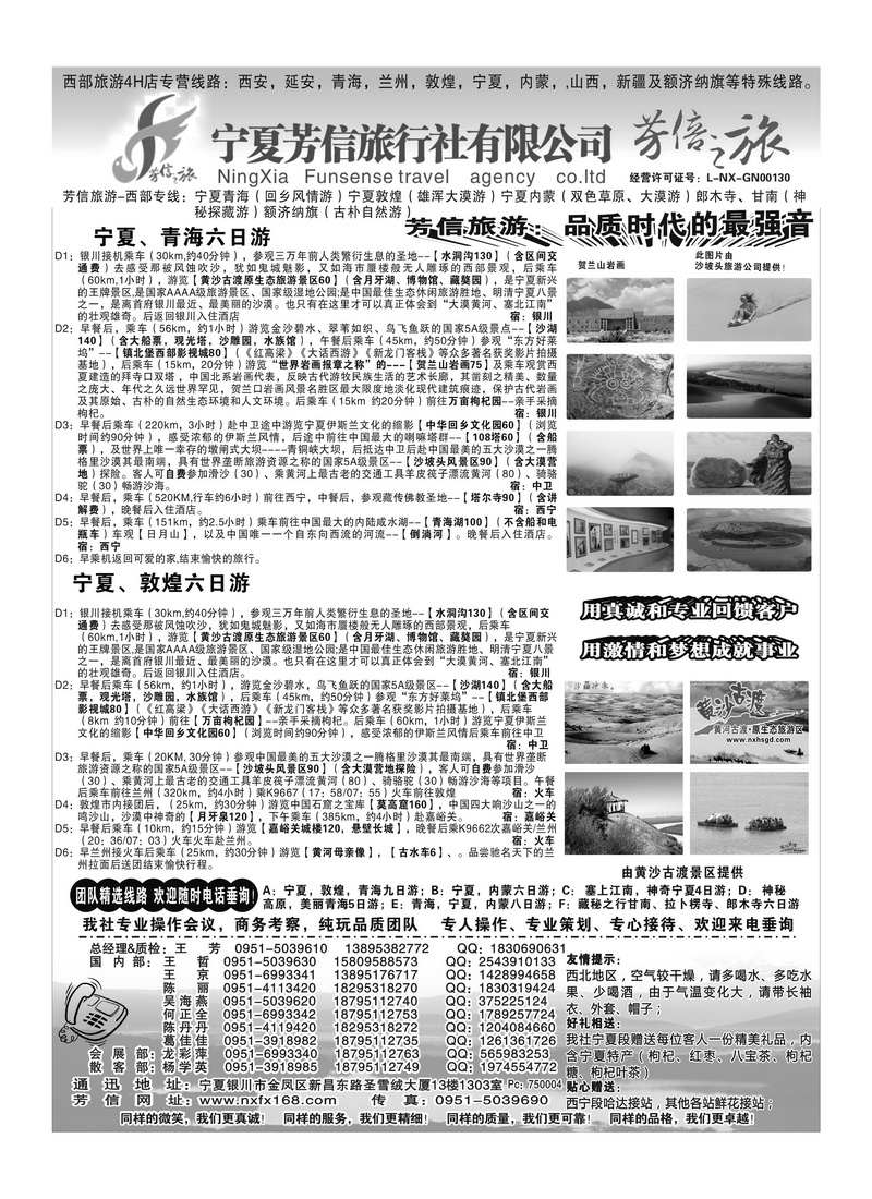 B131宁夏芳信旅行社--西部专线