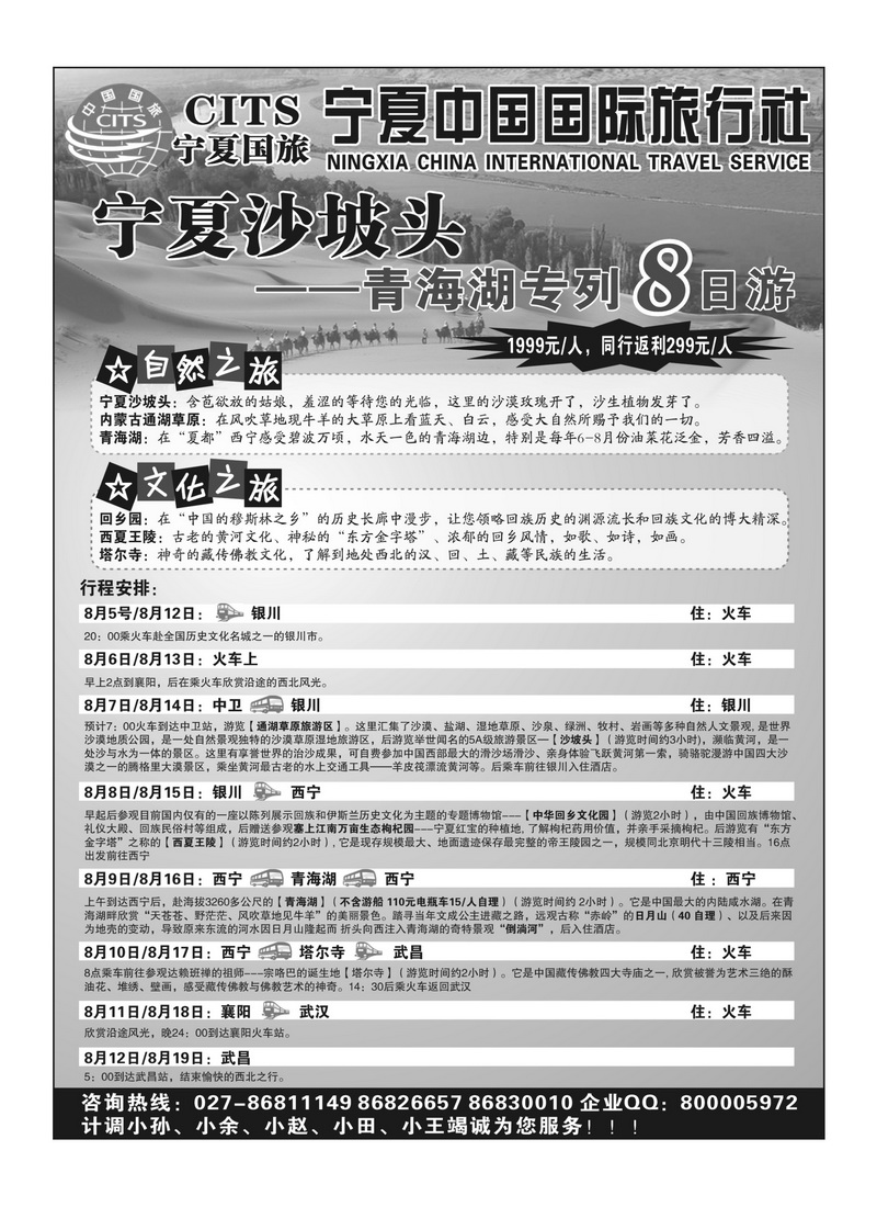 B132宁夏中国国际旅行社
