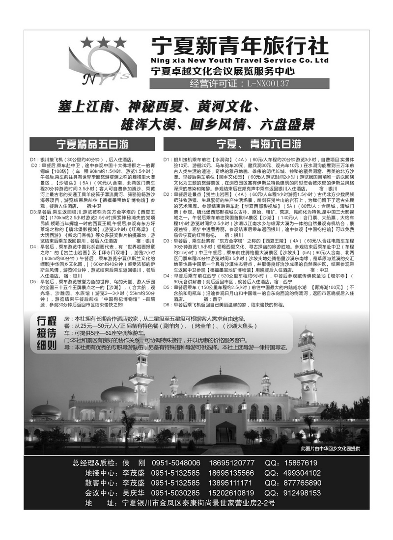 B136宁夏新青年旅行社专业地接