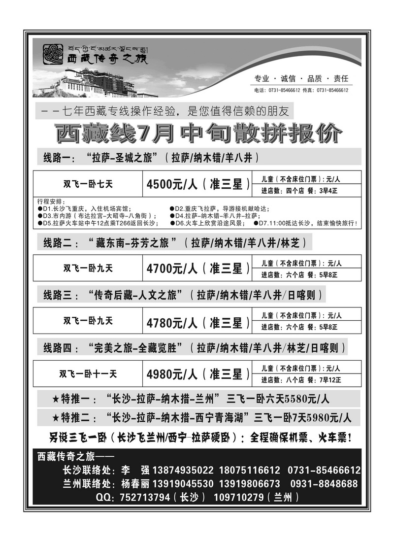 B48西藏传奇之旅（李强）