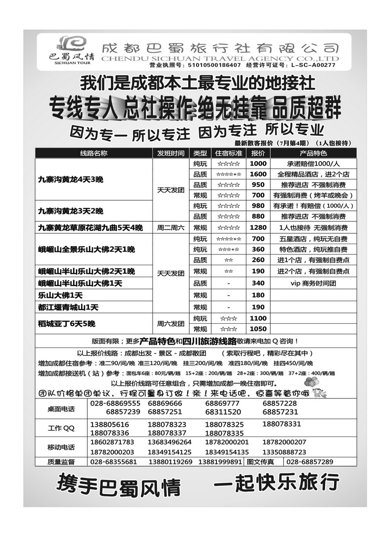 B51成都巴蜀旅行社--四川旅游最专业的地接社