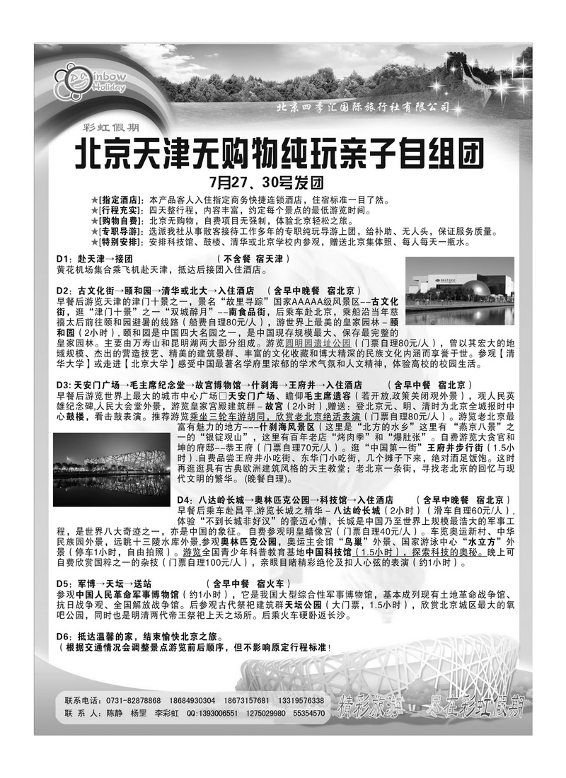 A118彩虹假期-北京友协