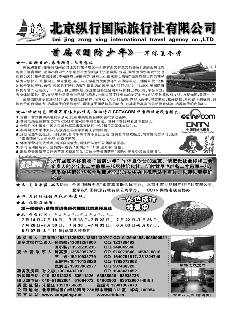 A119北京纵行国际旅行社