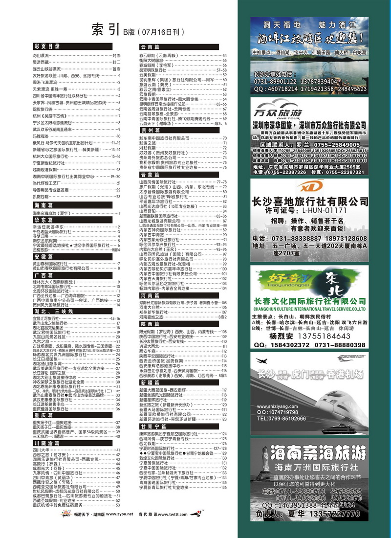 198期B版目录