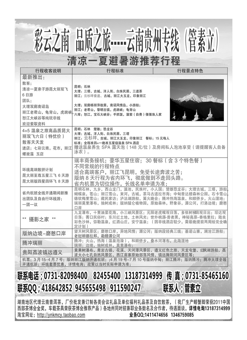B62彩云之南(管素立)