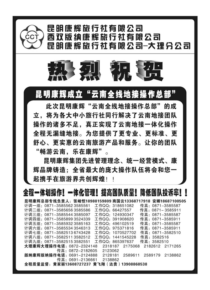 B66昆明康辉云南地接操作总部2