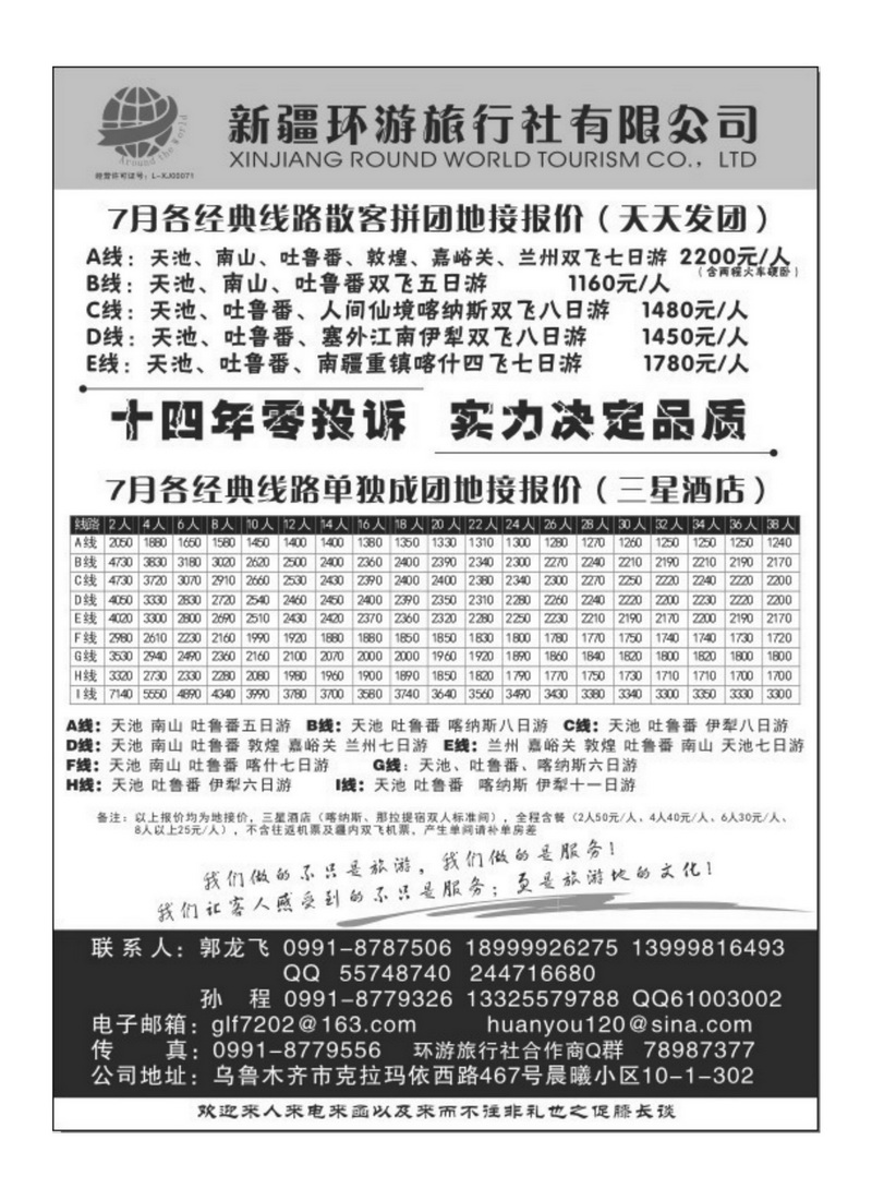 B123新疆环游旅行社—带您环游新疆