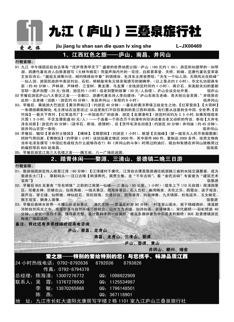 A137九江庐山三叠泉旅行社