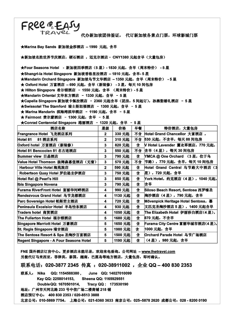 A141 FNE Travel新加坡特价酒店