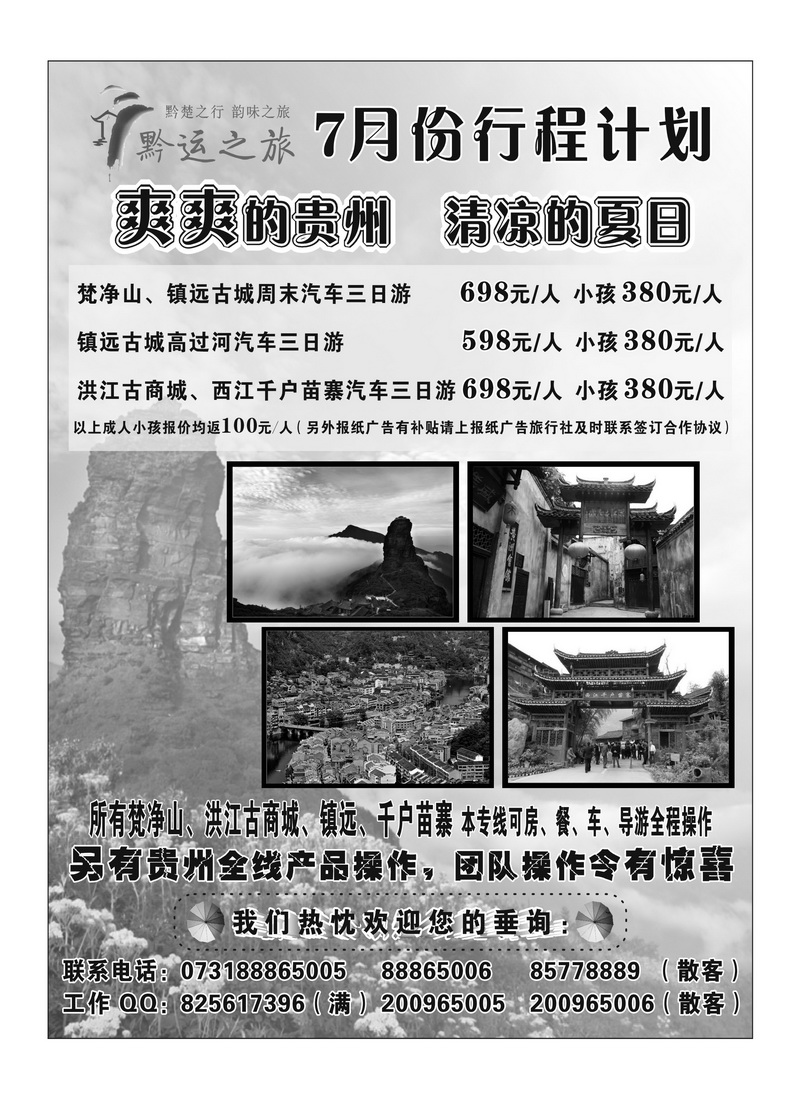 B71黔运之旅
