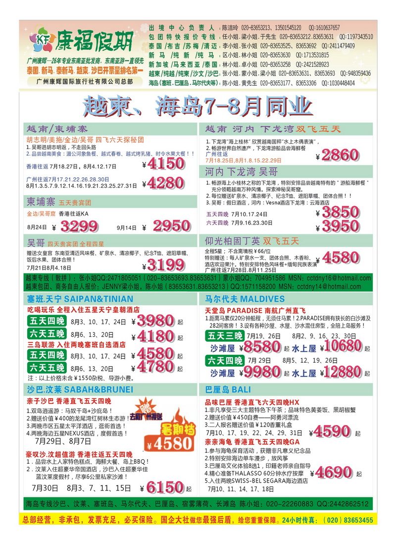 A11广州康辉（康福假期）-越柬老缅+海岛最大批发商