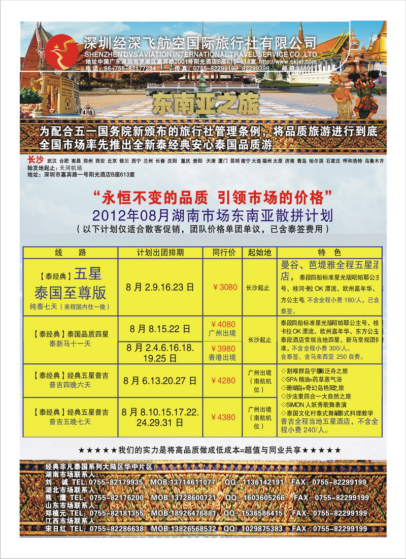 A17深圳经深飞航空国际旅行社(修改)
