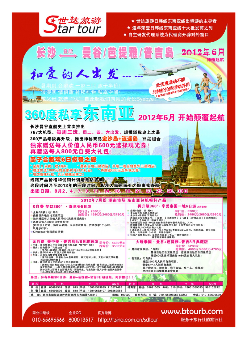 A21世达旅游1