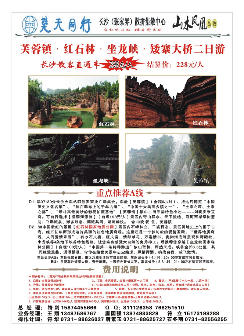 A23楚天同行符1