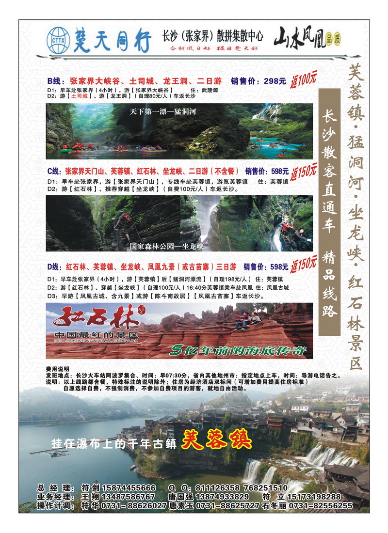 A24楚天同行符2