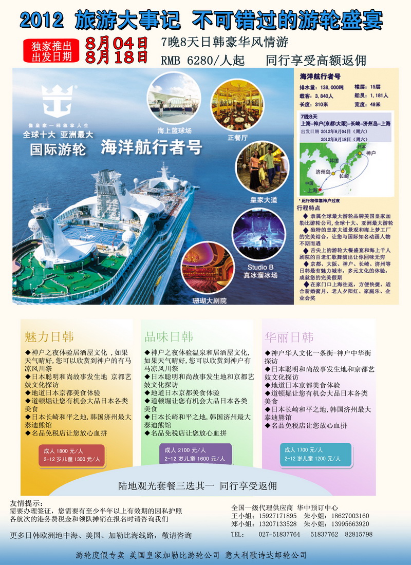 a26皇家乐途 豪华游轮华中预订中心