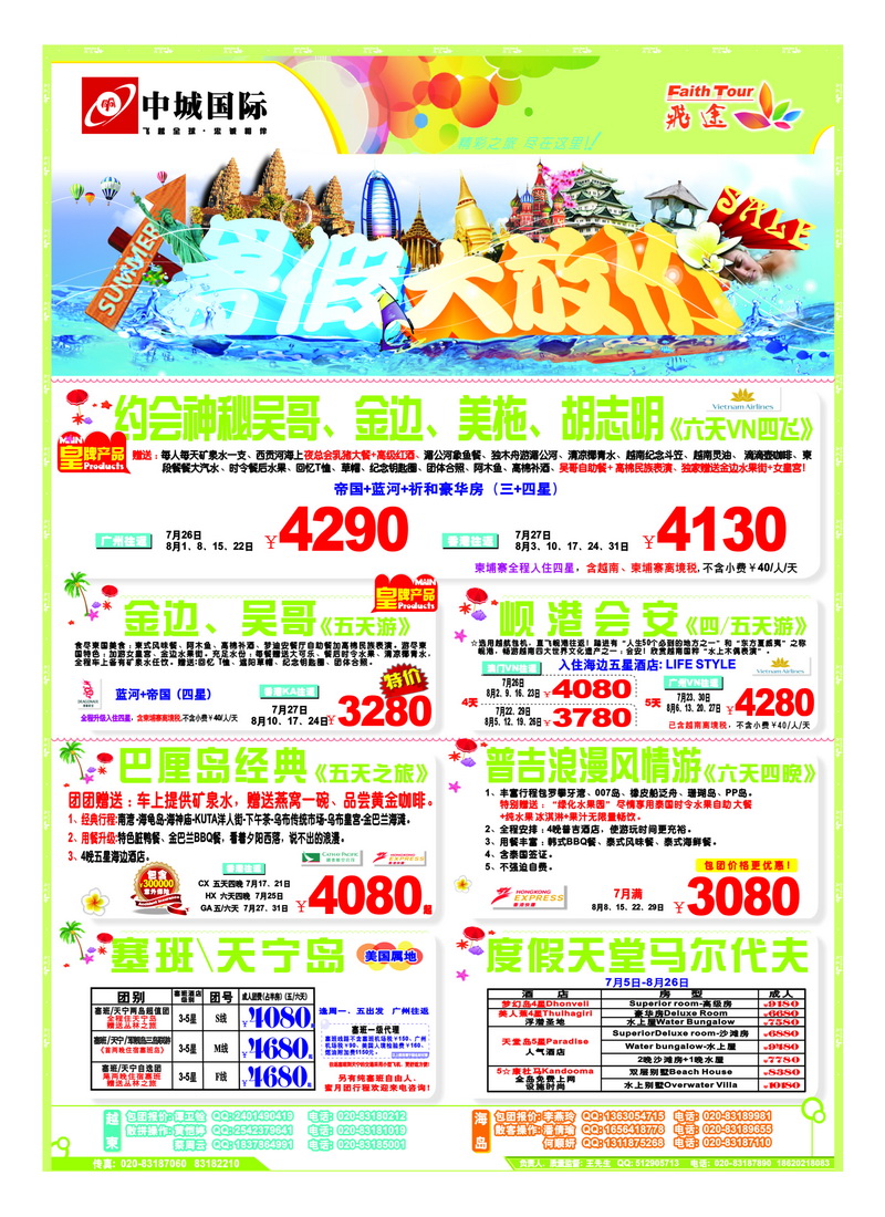 A29飞途-中城国旅1