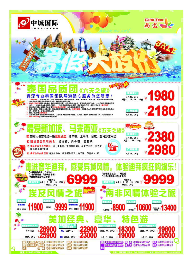 A30飞途-中城国旅2