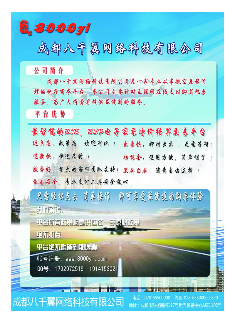 A33成都八千翼网络科技有限公司