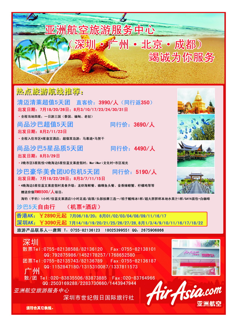 A34世纪假日-亚洲航空服务中心