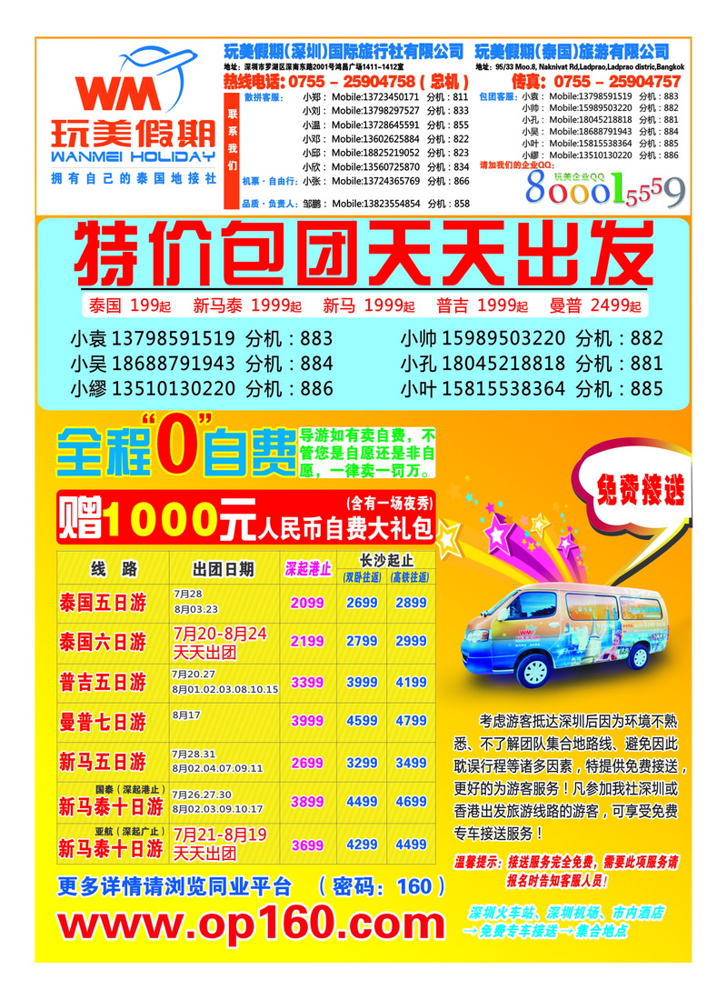 A35玩美假期-畅游东南亚