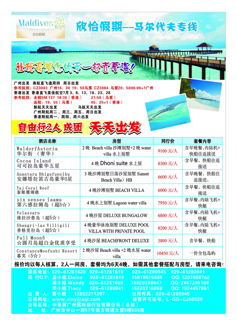 A38欣怡假期---马尔代夫专线