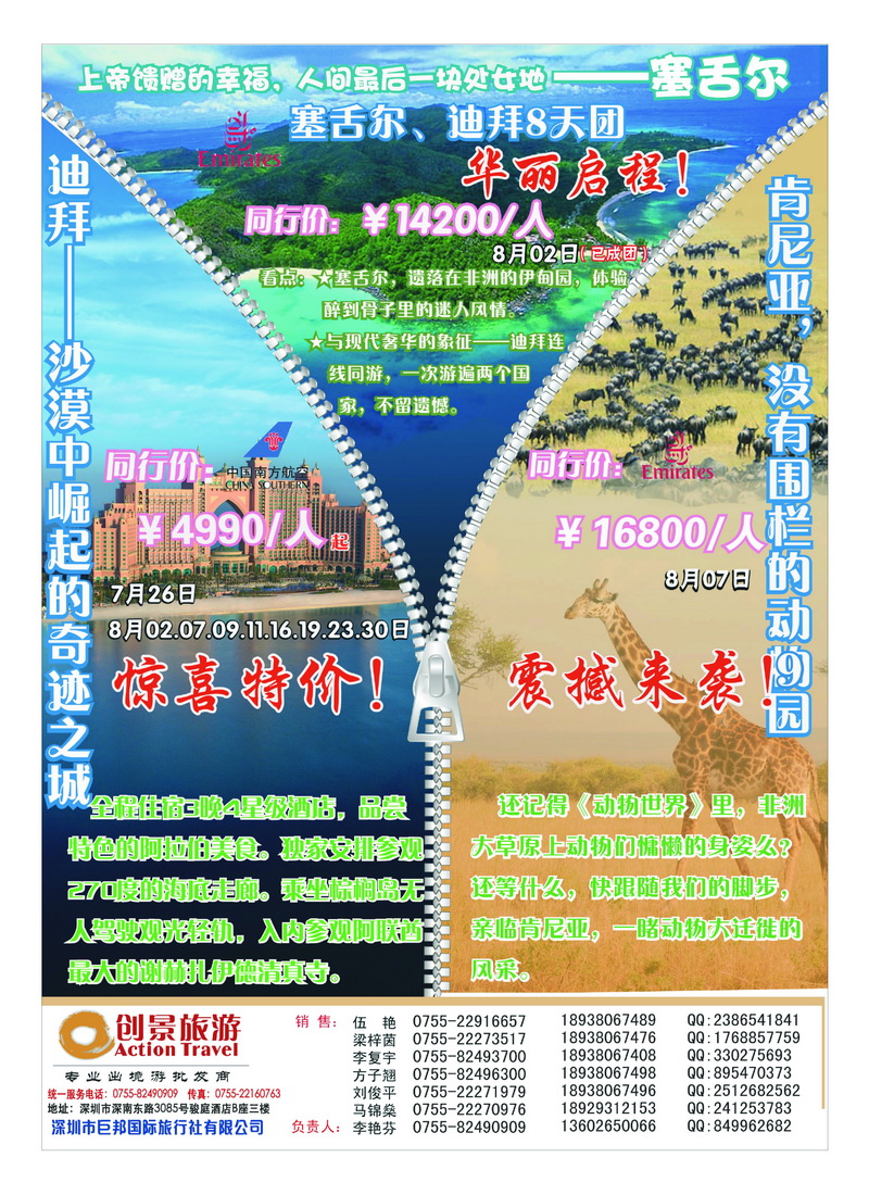A39创景旅游—非洲中东特别推荐1