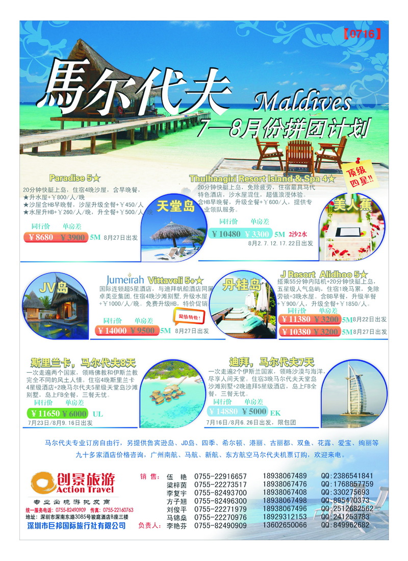 A42创景旅游—马尔代夫海岛计划4
