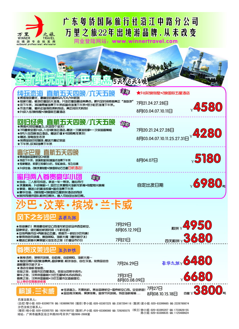 A43万里之旅--海岛短线暑假综合计划1