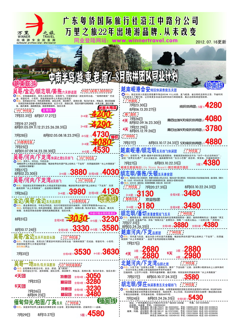 A44万里之旅--中南半岛暑假综合计划2