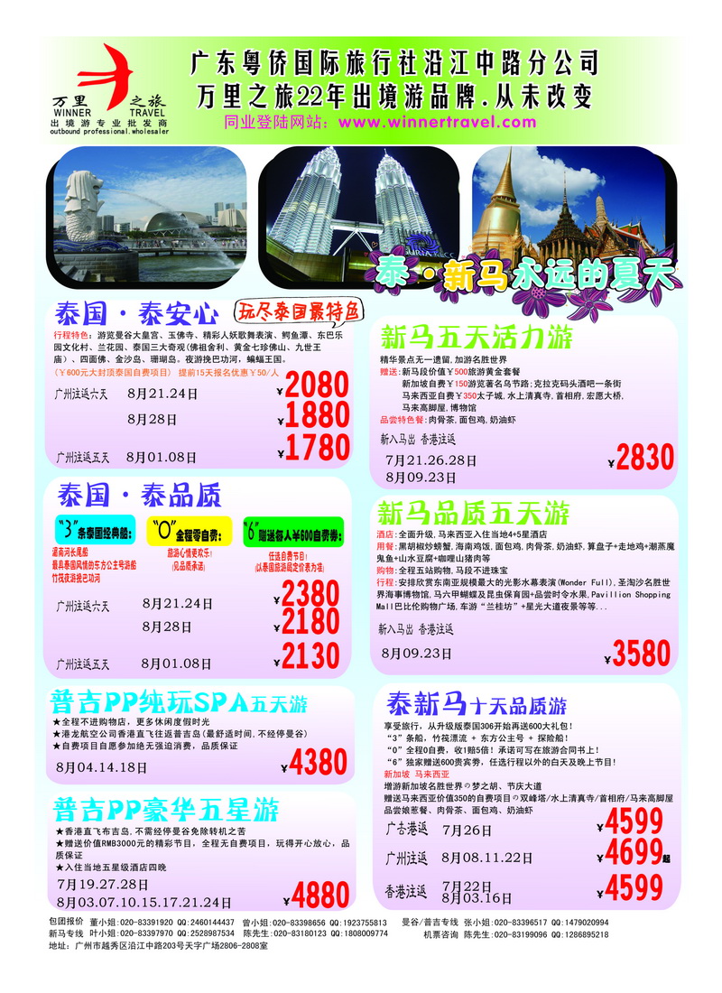 A45万里之旅--东南亚暑假综合计划3