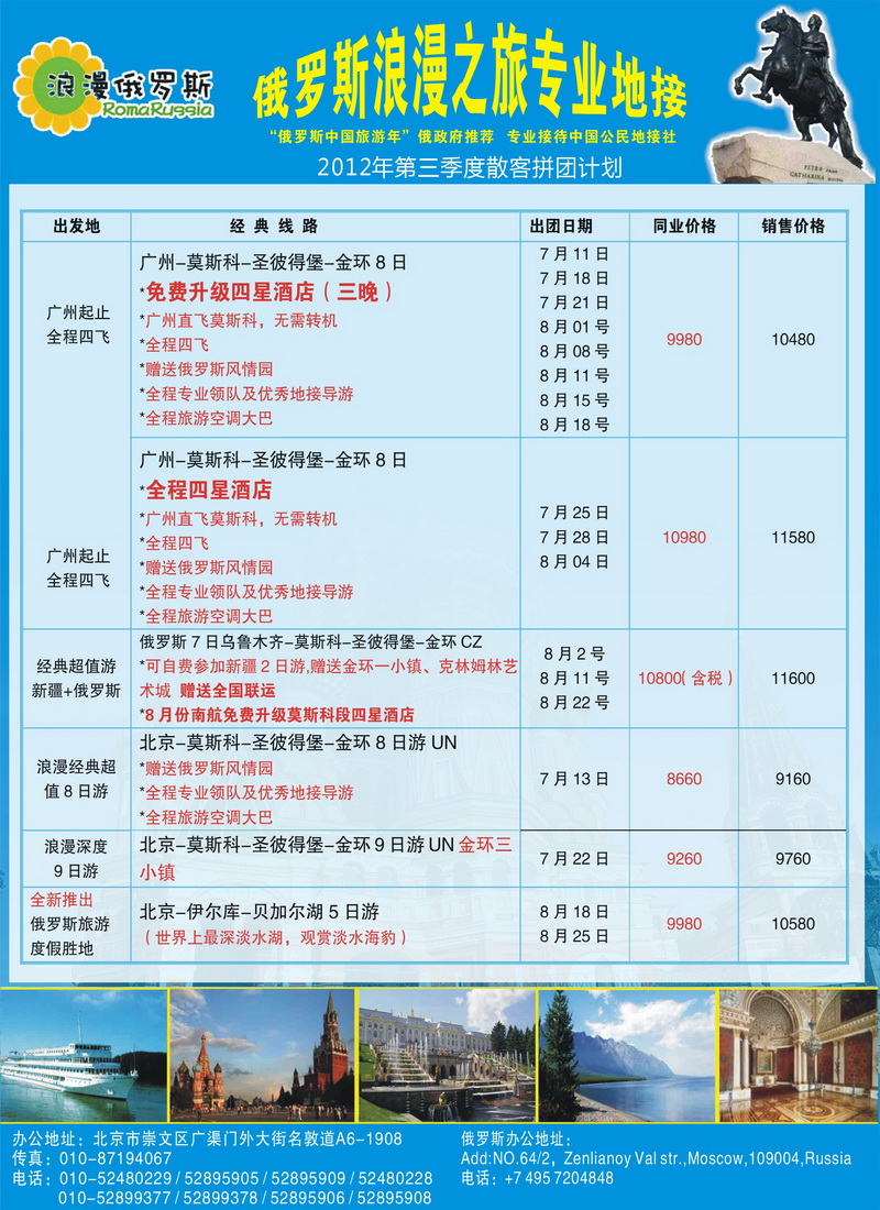 a4浪漫俄罗斯