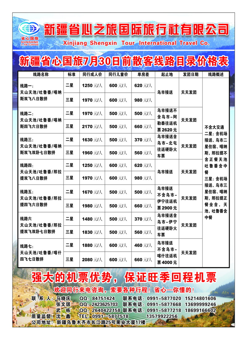B13新疆省心之旅国际旅行社--醉美新疆！1