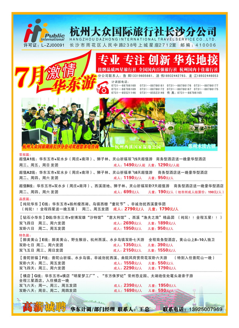 B16杭州大众国际旅行社2