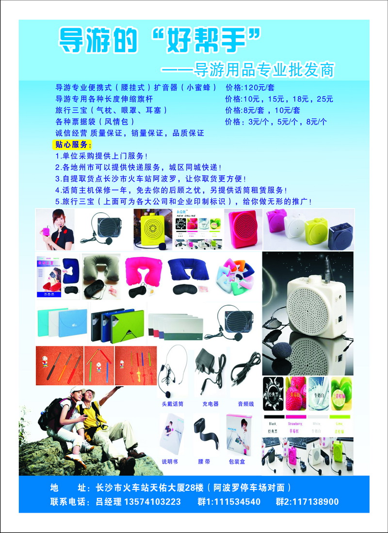 b22导游用品
