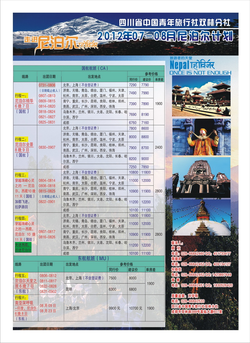 b4四川省中国青年旅行社双林分社