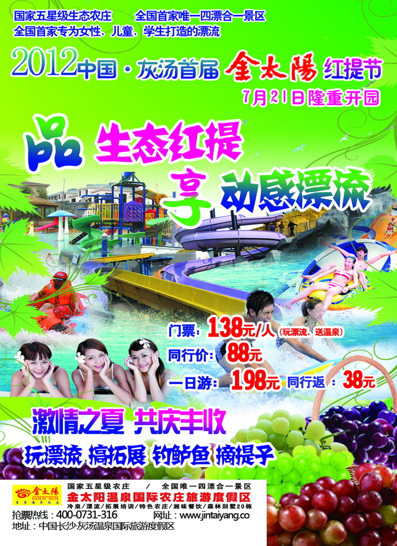 B8金太阳景区