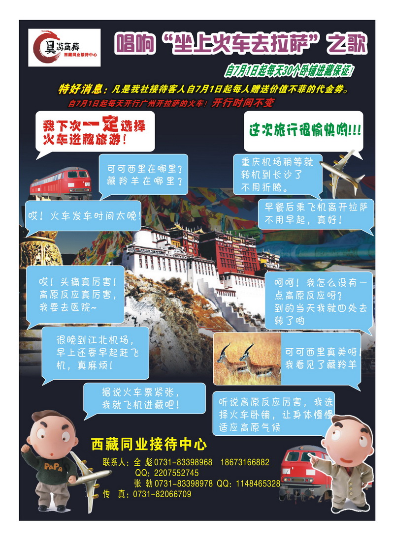 B封二 昊游西藏