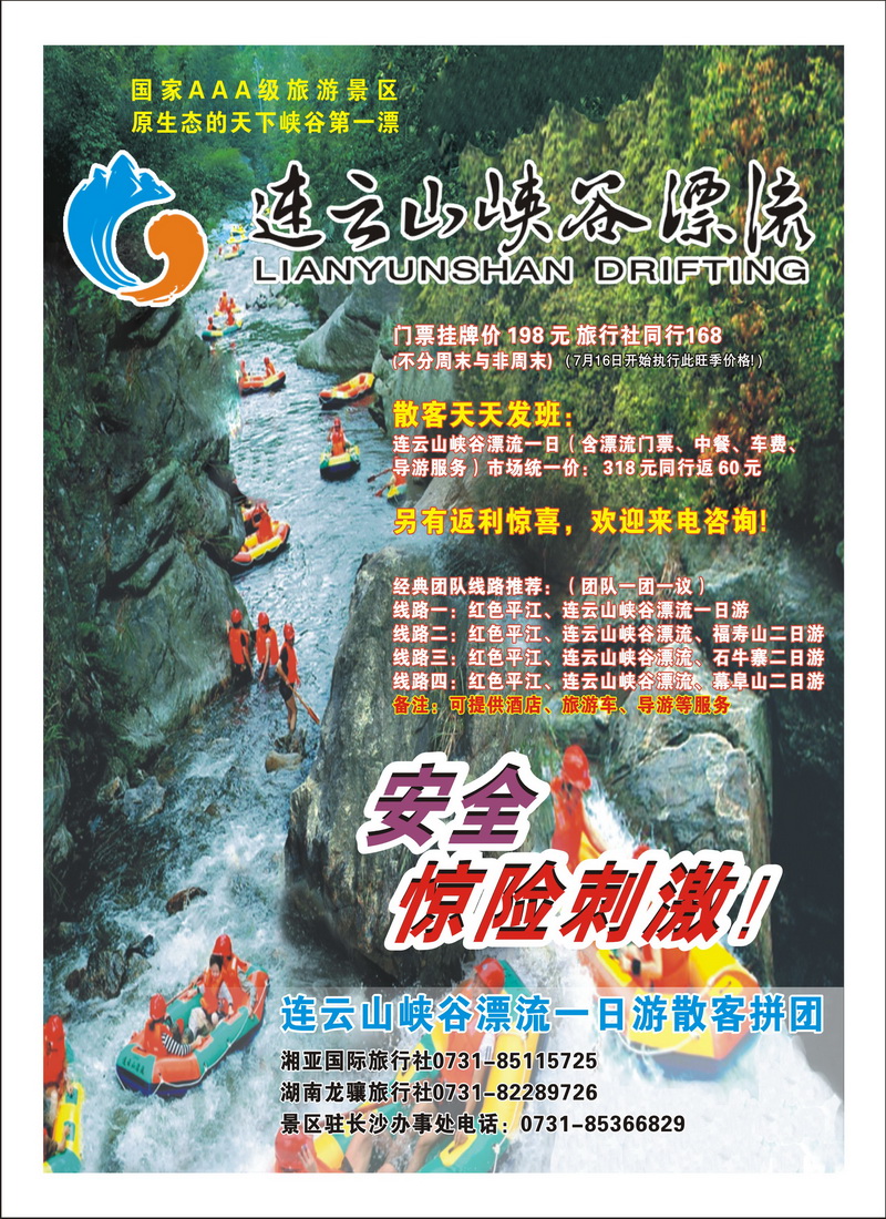 B首扉 连云山