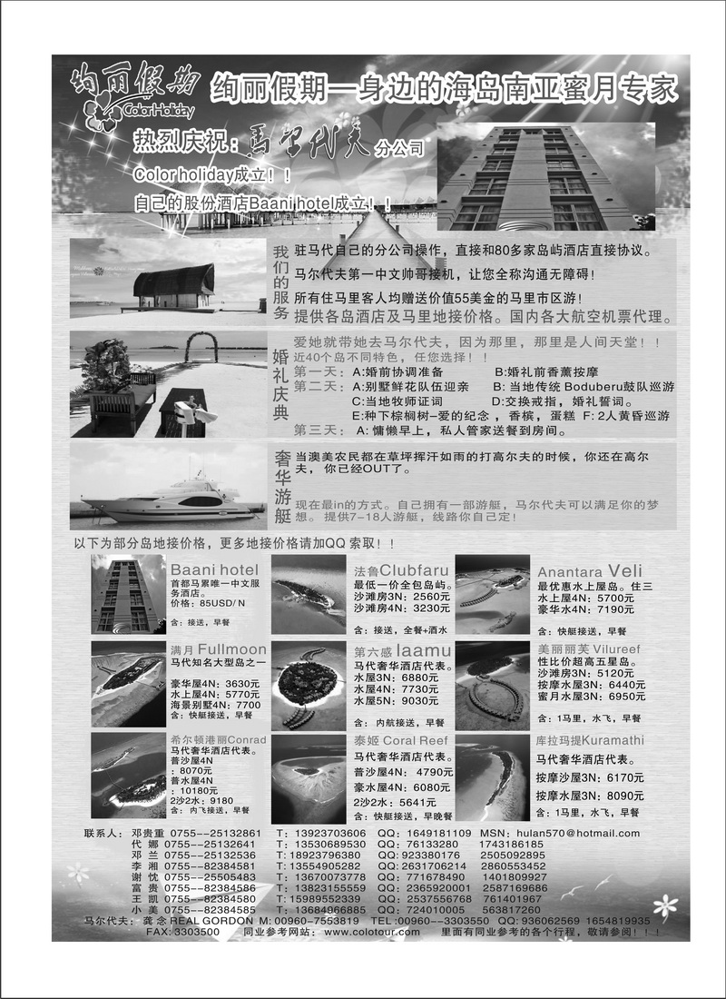 A23绚丽假期-马尔代夫地接社