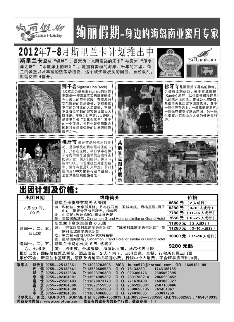 A24绚丽假期---斯里兰卡