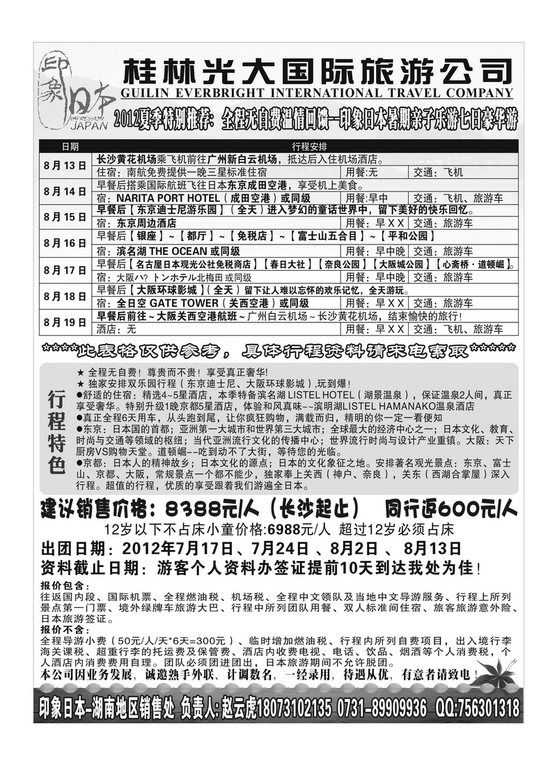 A28印象日本（湖南销售处）