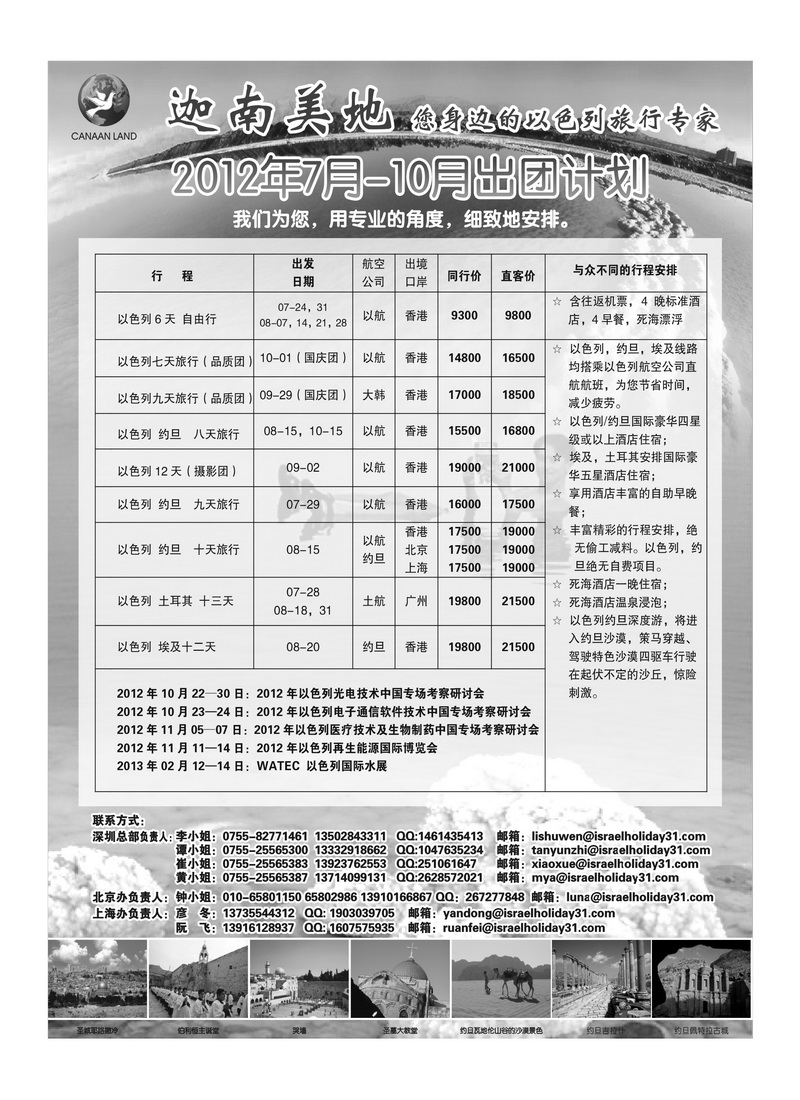 A32迦南美地