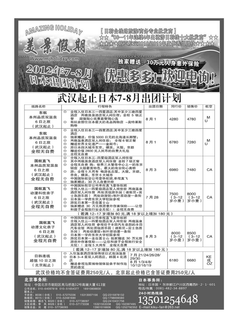 A33北京美景假期旅行社1