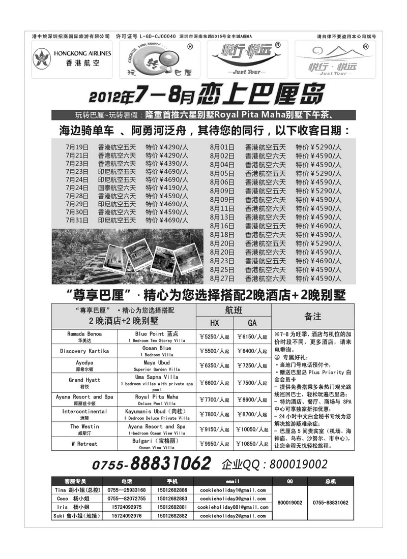 A42玩转巴厘—巴厘岛、斐济7、8月计划