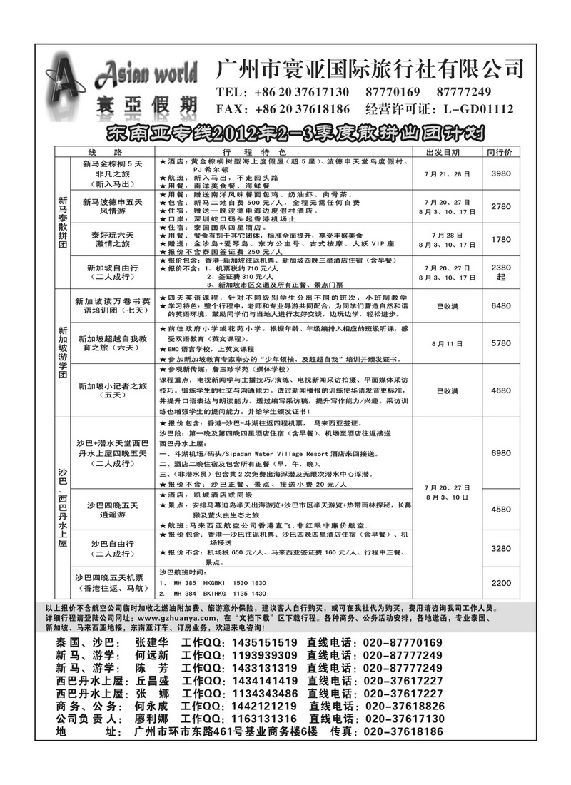 A45寰亚假期-东南亚专线