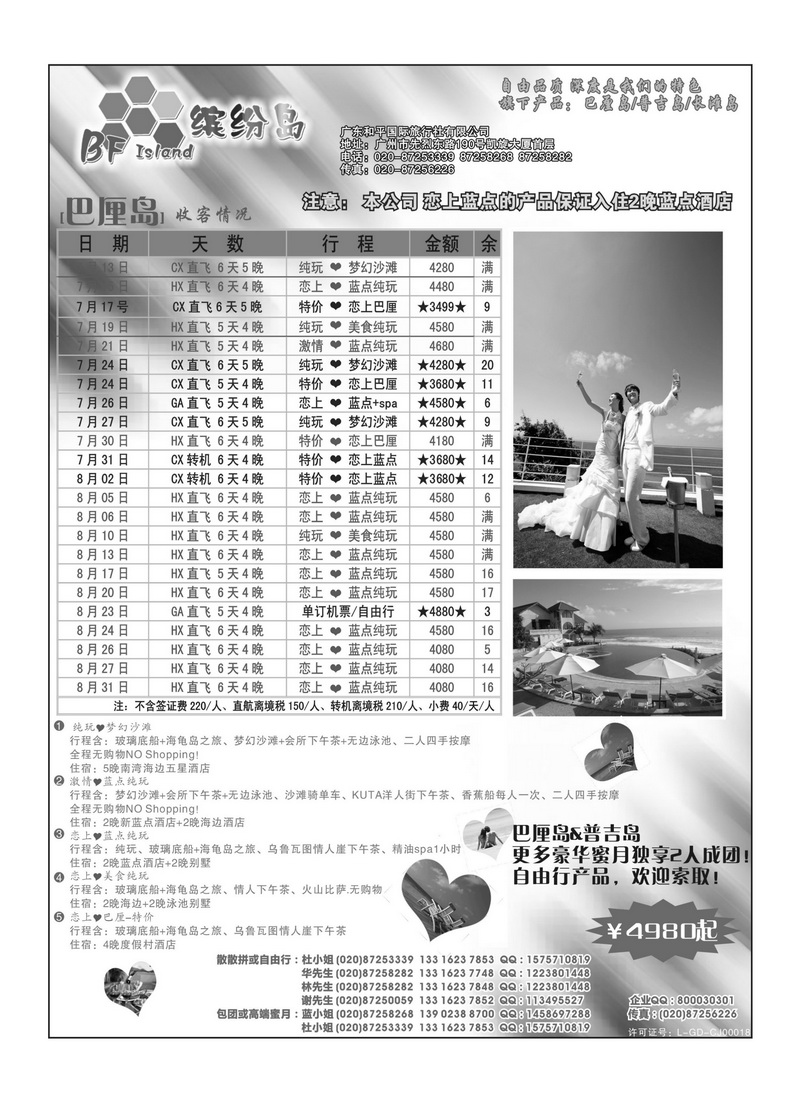 A47『巴厘岛』缤纷岛——专业海岛7-8月份计划